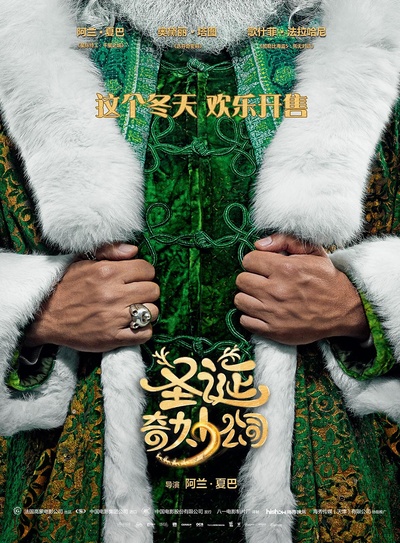 圣诞奇妙公司的海报-预告海报 中国大陆