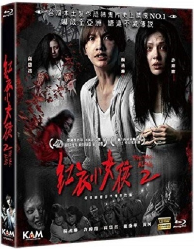 红衣小女孩2的海报-其他海报