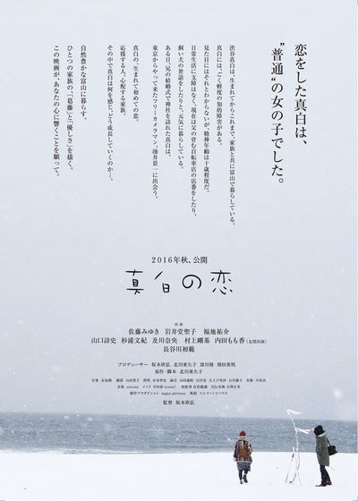 真白之恋的海报-预告海报 日本