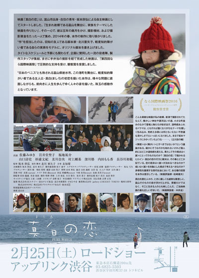真白之恋的海报-其他海报 日本