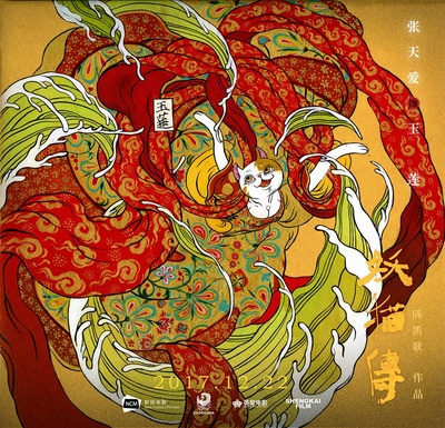 妖猫传的海报-其他海报 中国大陆