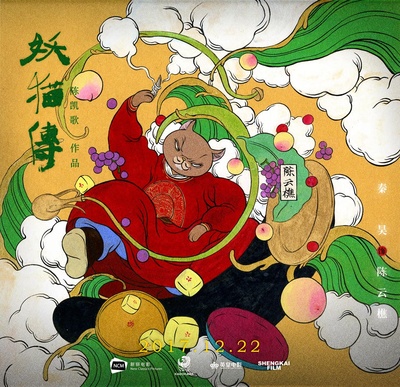 妖猫传的海报-其他海报 中国大陆