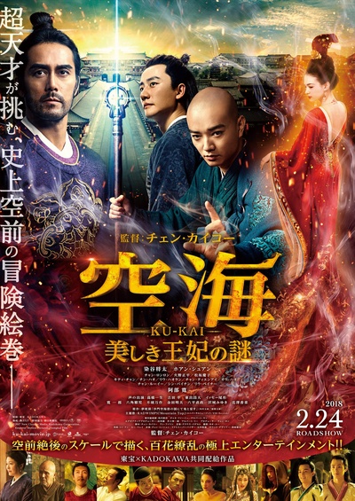 妖猫传的海报-正式海报 日本