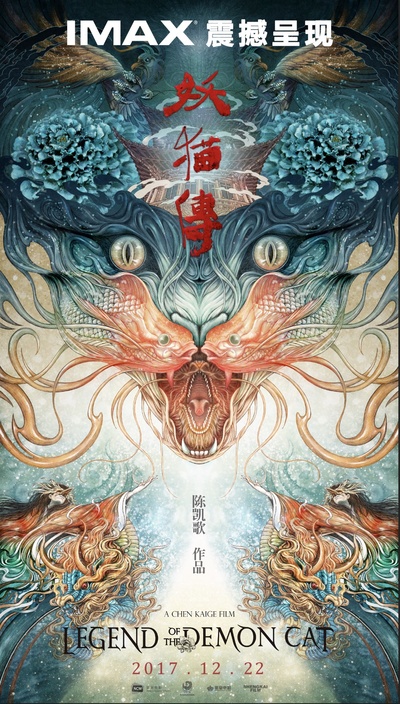 妖猫传的海报-预告海报 中国大陆