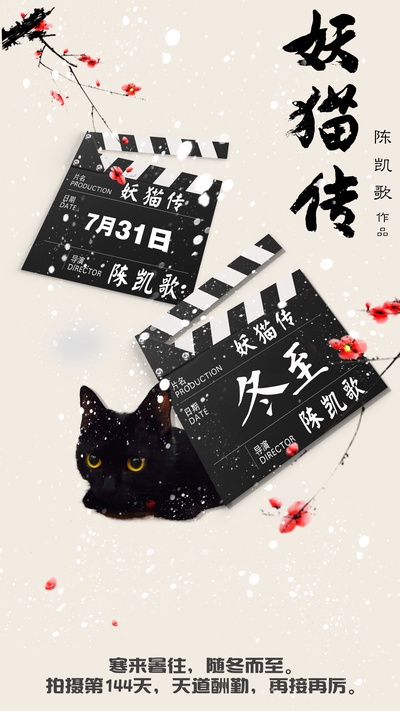 妖猫传的海报-其他海报 中国大陆