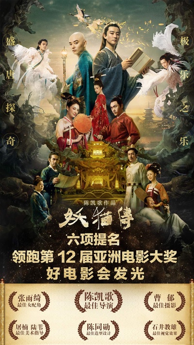 妖猫传的海报-其他海报 中国大陆