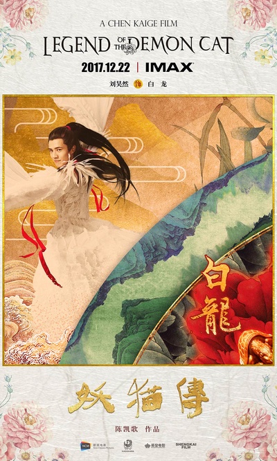 妖猫传的海报-角色海报 中国大陆