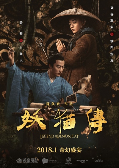 妖猫传的海报-正式海报 香港