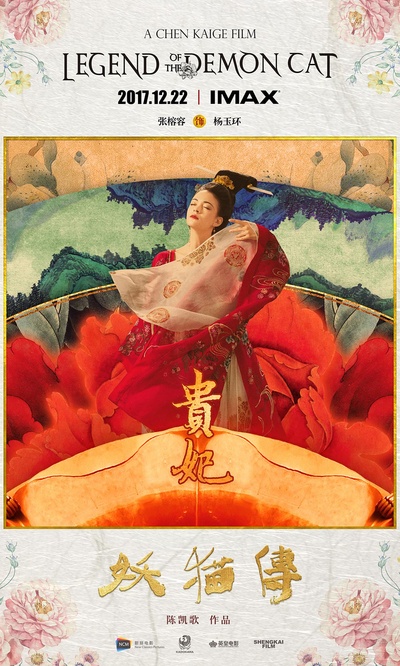妖猫传的海报-角色海报 中国大陆