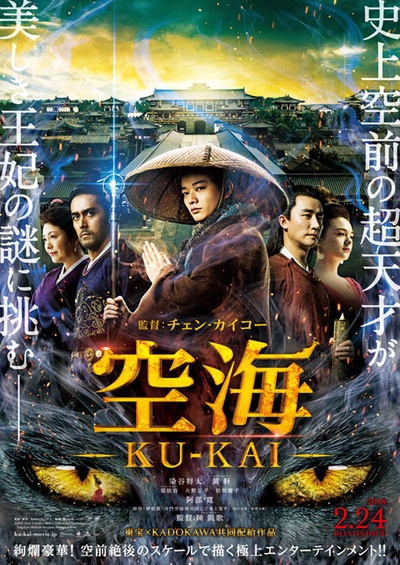妖猫传的海报-正式海报 日本