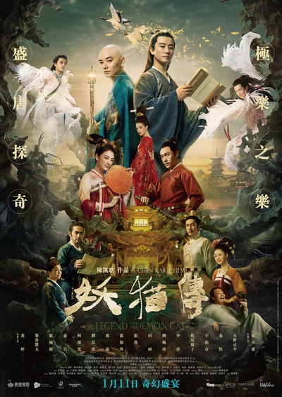 妖猫传的海报-正式海报 香港