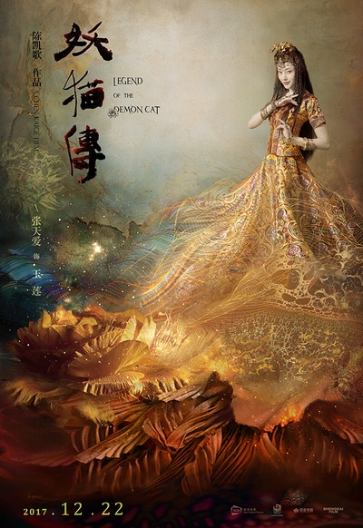 妖猫传的海报-角色海报 中国大陆