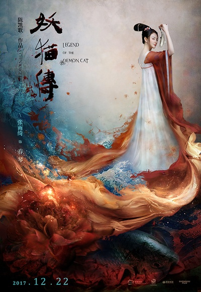 妖猫传的海报-角色海报 中国大陆