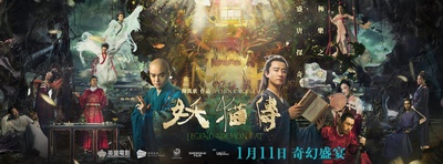 妖猫传的海报-正式海报 香港