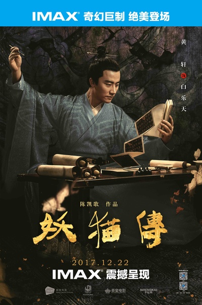 妖猫传的海报-角色海报 中国大陆