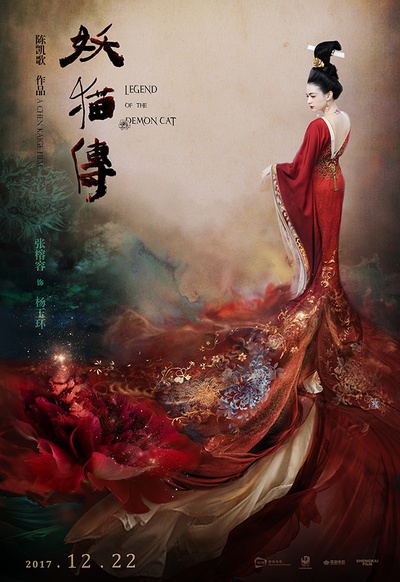 妖猫传的海报-角色海报 中国大陆