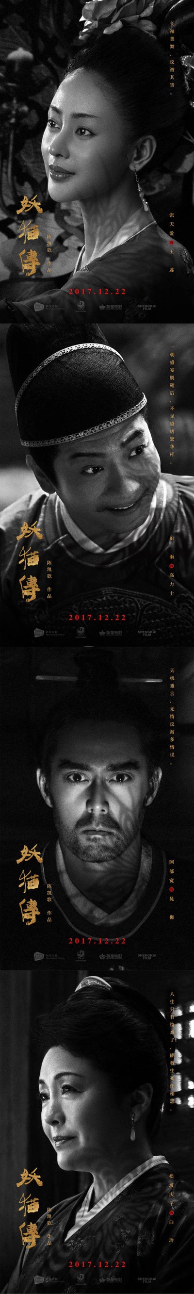 妖猫传的海报-角色海报 中国大陆