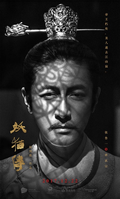 妖猫传的海报-角色海报 中国大陆