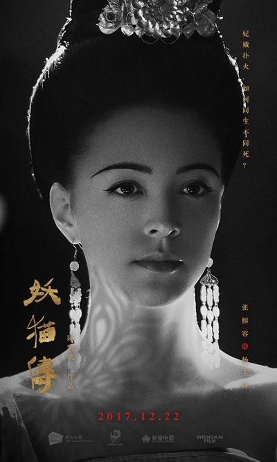 妖猫传的海报-角色海报 中国大陆