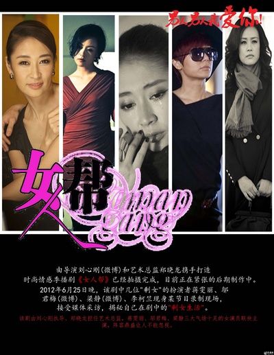 女人帮的海报-正式海报