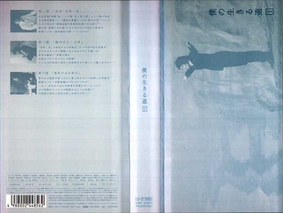 我的生存之道的海报-其他海报 日本