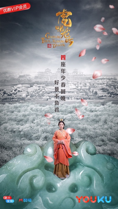 虎啸龙吟的海报-预告海报 中国大陆