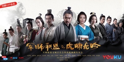 虎啸龙吟的海报-正式海报 中国大陆