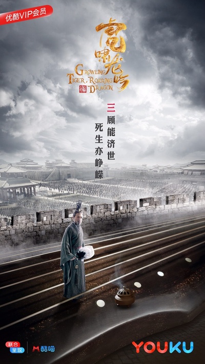 虎啸龙吟的海报-预告海报 中国大陆