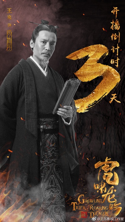 虎啸龙吟的海报-预告海报 中国大陆
