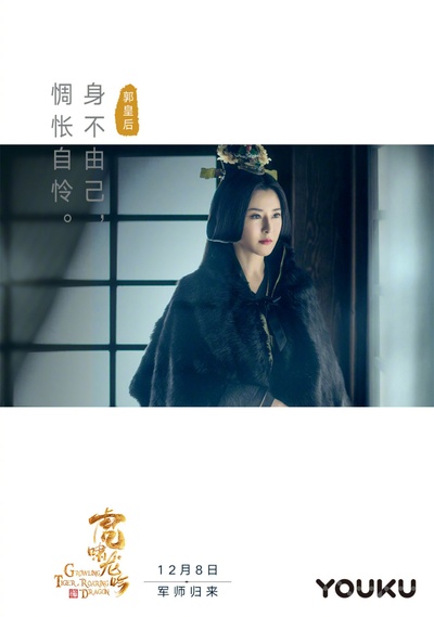 虎啸龙吟的海报-角色海报 中国大陆