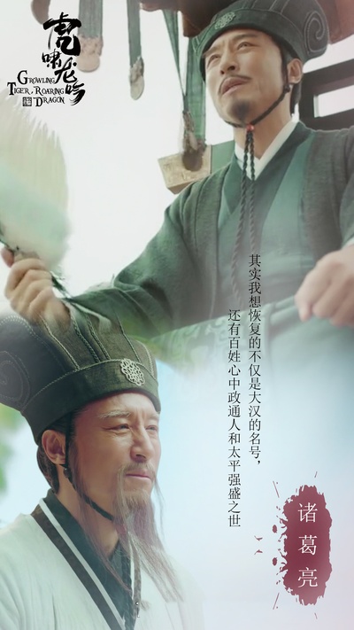虎啸龙吟的海报-角色海报 中国大陆