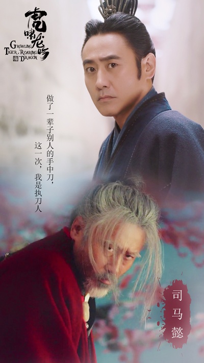 虎啸龙吟的海报-角色海报 中国大陆