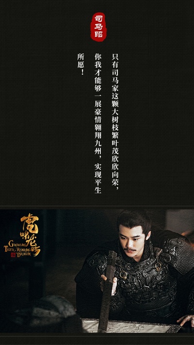 虎啸龙吟的海报-角色海报 中国大陆