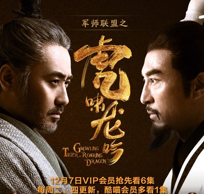 虎啸龙吟的海报-正式海报 中国大陆