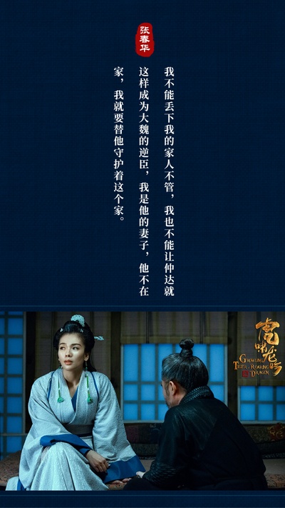 虎啸龙吟的海报-角色海报 中国大陆