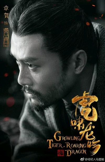 虎啸龙吟的海报-角色海报 中国大陆