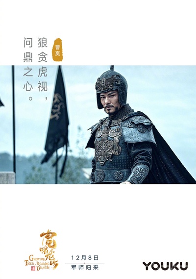 虎啸龙吟的海报-角色海报 中国大陆