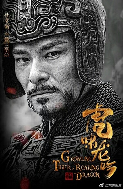 虎啸龙吟的海报-角色海报 中国大陆