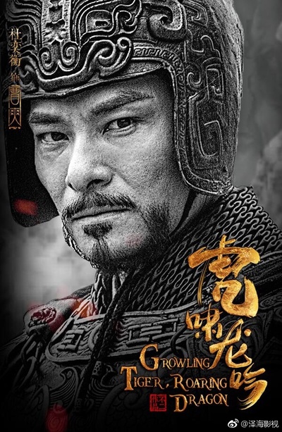 虎啸龙吟的海报-角色海报 中国大陆