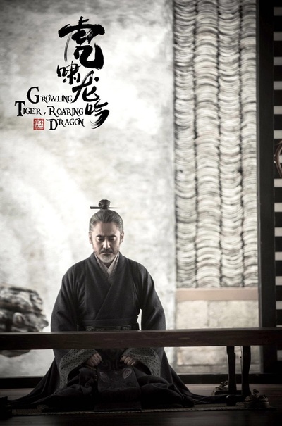 虎啸龙吟的海报-预告海报 中国大陆