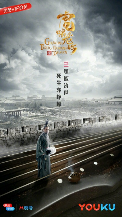虎啸龙吟的海报-预告海报 中国大陆