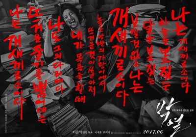 朴烈的海报-预告海报 韩国