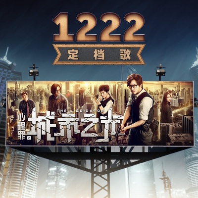心理罪之城市之光的海报-预告海报 中国大陆