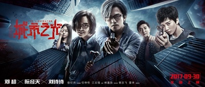 心理罪之城市之光的海报-预告海报 中国大陆