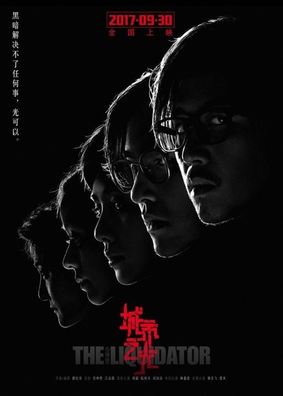 心理罪之城市之光的海报-预告海报 中国大陆