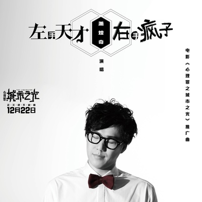 心理罪之城市之光的海报-其他海报 中国大陆
