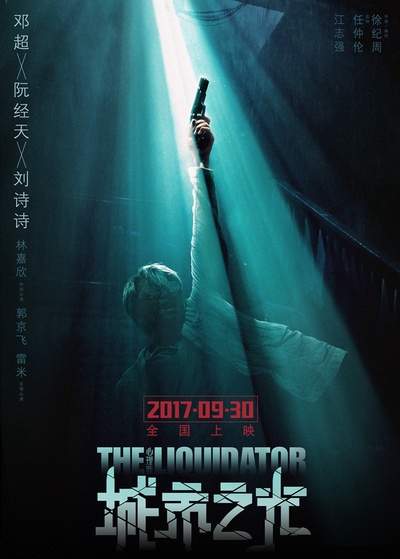 心理罪之城市之光的海报-预告海报 中国大陆