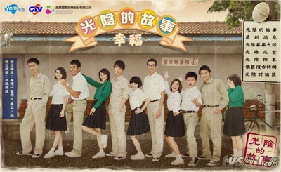 光阴的故事的海报-预告海报
