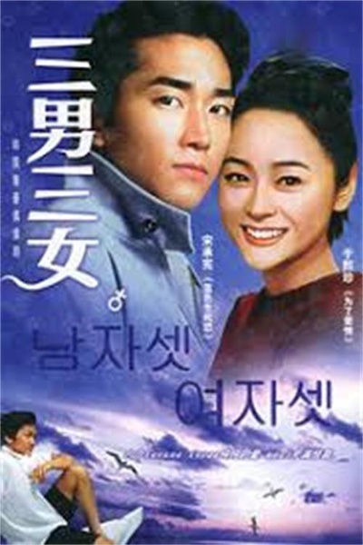 三男三女的海报-正式海报