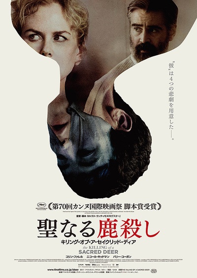 圣鹿之死的海报-正式海报 日本